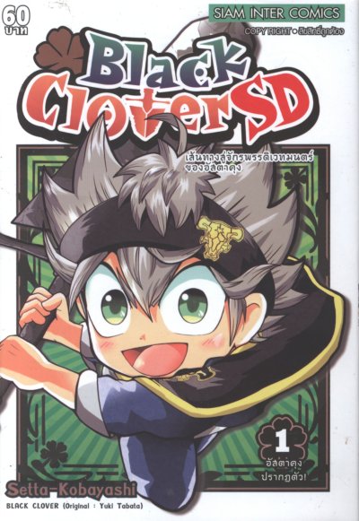 Black Clover SD เล่ม 1-3