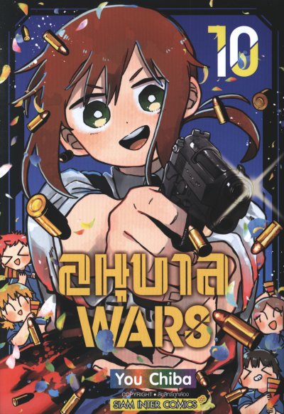 อนุบาล WARS เล่ม 1-12