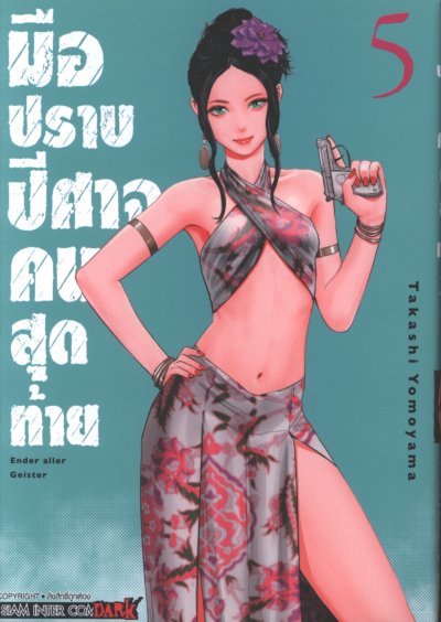 มือปราบปีศาจคนสุดท้าย เล่ม 1-10