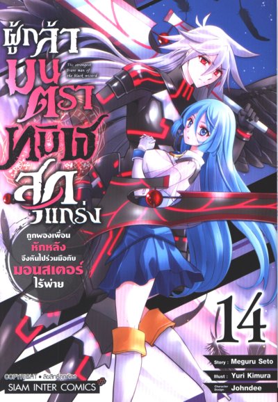 ผู้กล้ามนตราทมิฬสุดแกร่ง เล่ม 1-15