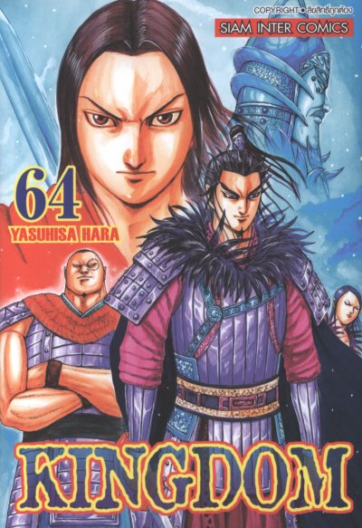 Kingdom เล่ม 1-76