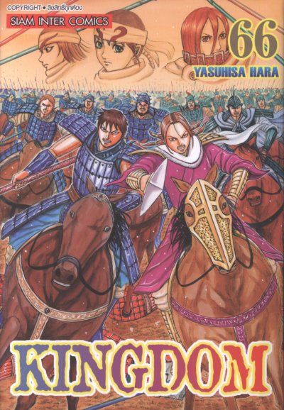 Kingdom เล่ม 1-76