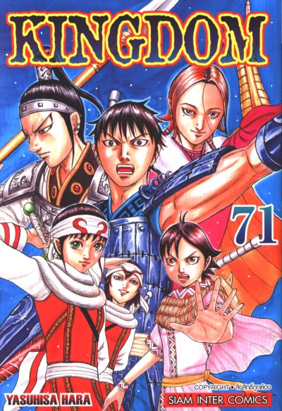 Kingdom เล่ม 1-76
