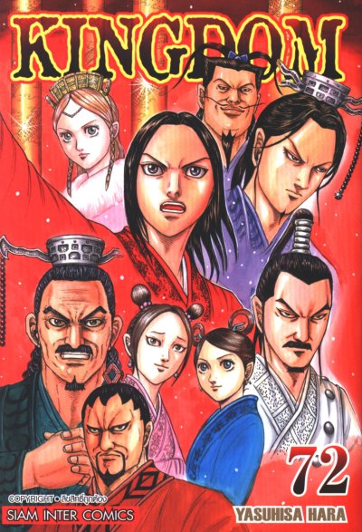 Kingdom เล่ม 1-76
