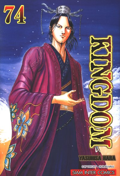 Kingdom เล่ม 1-76