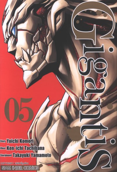 Gigantis เล่ม 1-5