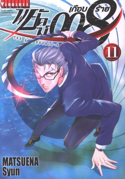 พยัคฆ์เกือบร้าย 008 เล่ม 1-15