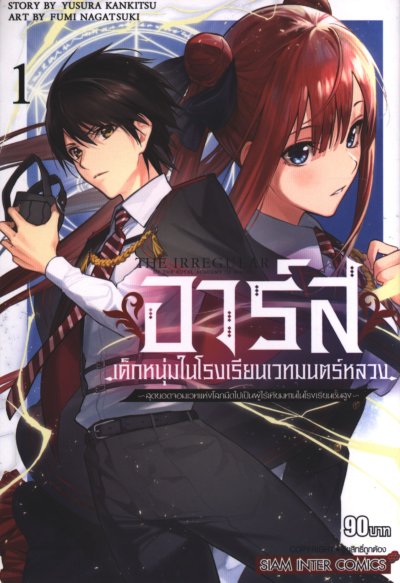 อาร์ส เด็กหนุ่มในโรงเรียนเวทมนตร์หลวง เล่ม 1-6