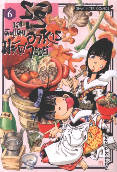 รุริและดินแดนอาหารมหัศจรรย์ เล่ม 1-13
