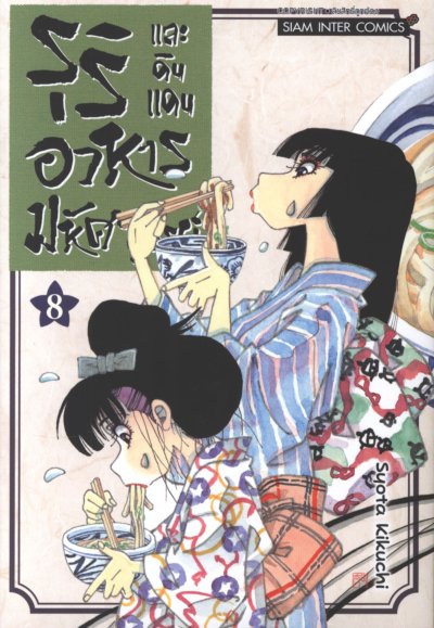 รุริและดินแดนอาหารมหัศจรรย์ เล่ม 1-13