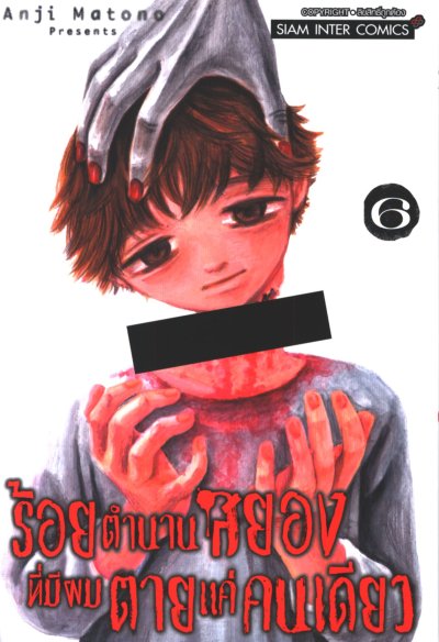ร้อยตำนานสยองที่มีผมตายแค่คนเดียว เล่ม 1-9