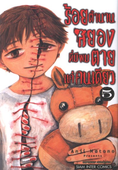 ร้อยตำนานสยองที่มีผมตายแค่คนเดียว เล่ม 1-9