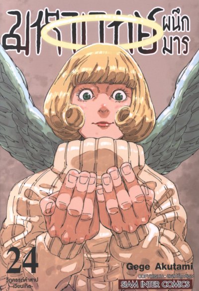 มหาเวทย์ผนึกมาร เล่ม 1-30 (จบ)