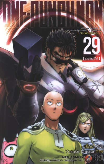 One Punch Man เล่ม 1-32