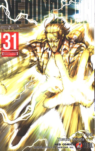 One Punch Man เล่ม 1-32