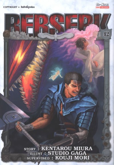Berserk นักรบวิปลาส เล่ม 1-43