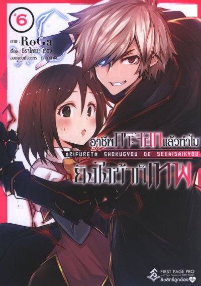 อาชีพกระจอกแล้วทำไมยังไงข้าก็เทพ เล่ม 1-8