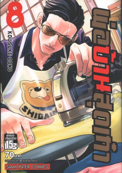 พ่อบ้านสุดเก๋า เล่ม 1-15