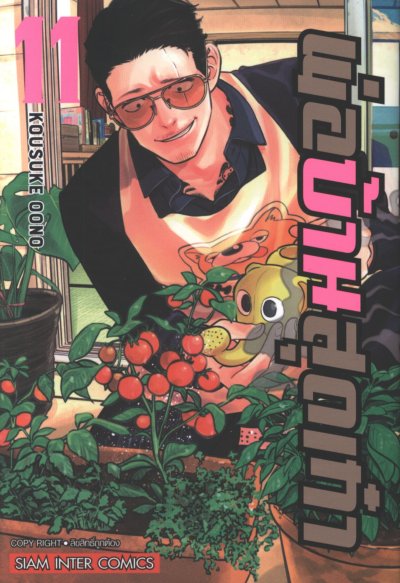 พ่อบ้านสุดเก๋า เล่ม 1-15