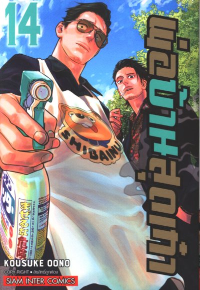 พ่อบ้านสุดเก๋า เล่ม 1-15