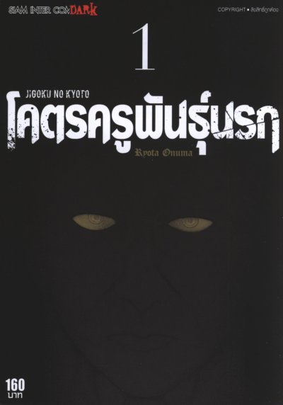 โคตรครูพันธุ์นรก เล่ม 1-6 PDF