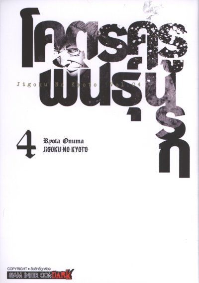 โคตรครูพันธุ์นรก เล่ม 1-6 PDF