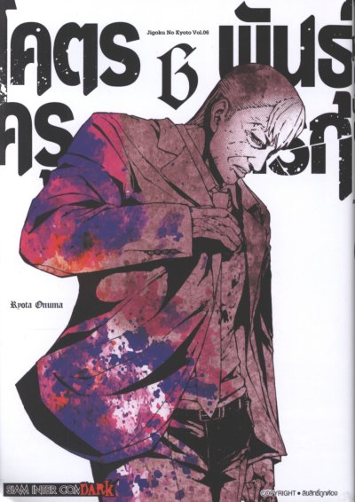 โคตรครูพันธุ์นรก เล่ม 1-6 PDF