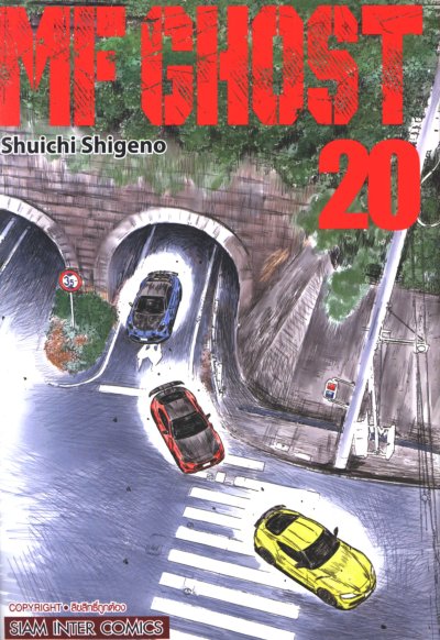 MF Ghost เล่ม 1-23