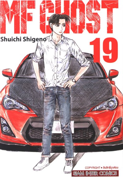 MF Ghost เล่ม 1-23