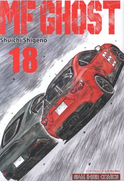 MF Ghost เล่ม 1-23