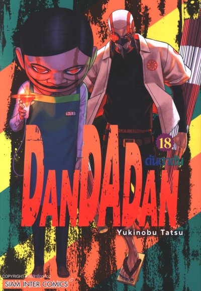 DANDADAN เล่ม 1-20