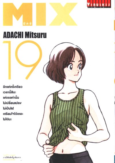 MIX มิกซ์ เล่ม 1-22