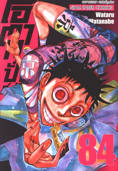 โอตาคุปั่นสะท้านโลก เล่ม 1-84