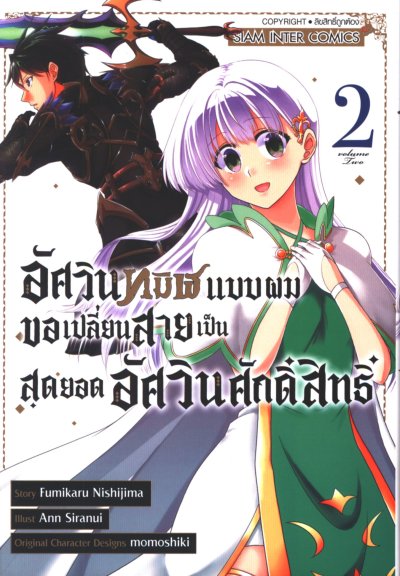 อัศวินทมิฬแบบผมขอเปลี่ยนสายเป็น สุดยอดอัศวินศักดิ์สิทธิ์ เล่ม 1-7