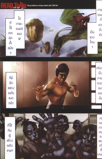 Dead Tube เล่ม 1-22