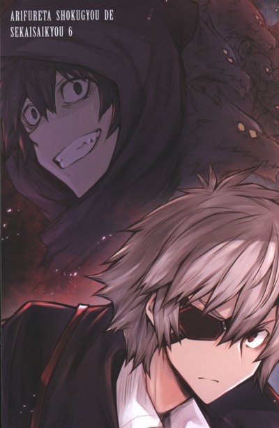 อาชีพกระจอกแล้วทำไมยังไงข้าก็เทพ เล่ม 1-8