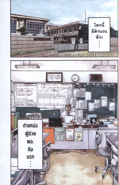 โคตรครูพันธุ์นรก เล่ม 1-6 PDF