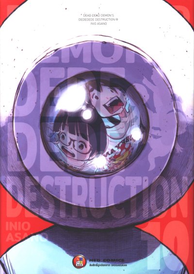 Dead Dead Demon's Dededede Destruction เล่ม 1-12 (จบ)