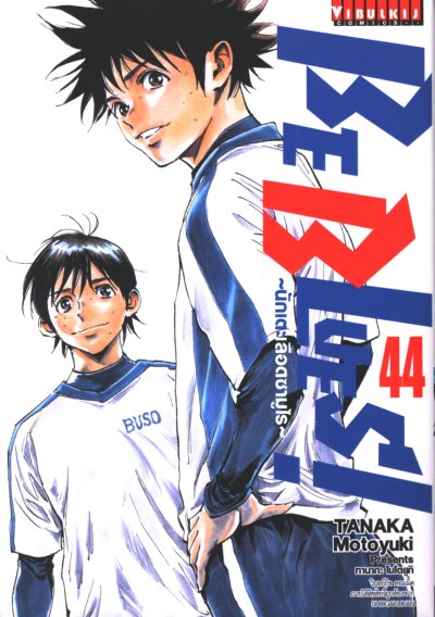 Be blue เล่ม 1-46