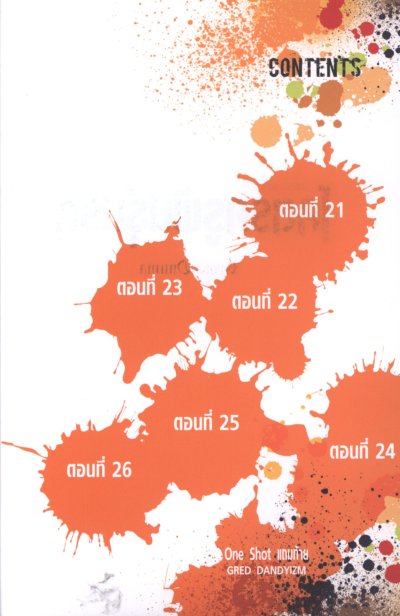 โคตรครูพันธุ์นรก เล่ม 1-6 PDF