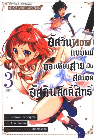 อัศวินทมิฬแบบผมขอเปลี่ยนสายเป็น สุดยอดอัศวินศักดิ์สิทธิ์ เล่ม 1-7