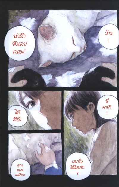 สายเลือดวิปริต เล่ม 1-17 (จบ)