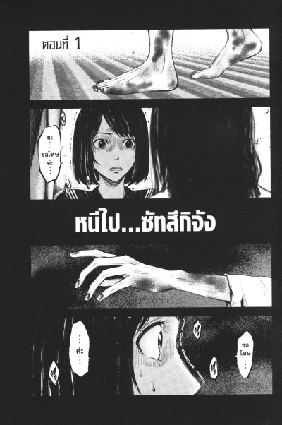หมู่บ้านแขวนคอ เล่ม 1-5 (จบ)