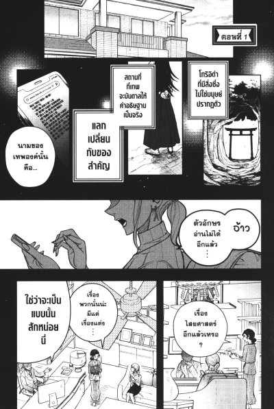 หากหมายอธิษฐานจงไปศาลท่านอันเท็น เล่ม 1-5 (จบ)