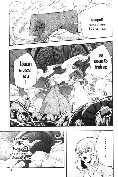 อัศวินผู้อ่อนแอเลเวล 999 เล่ม 1-11 (จบ)