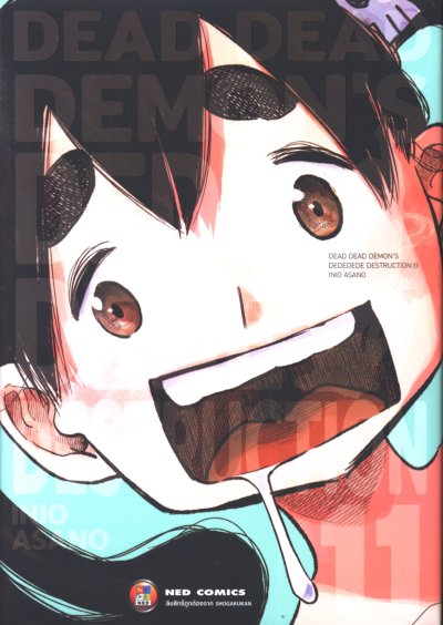 Dead Dead Demon's Dededede Destruction เล่ม 1-12 (จบ)