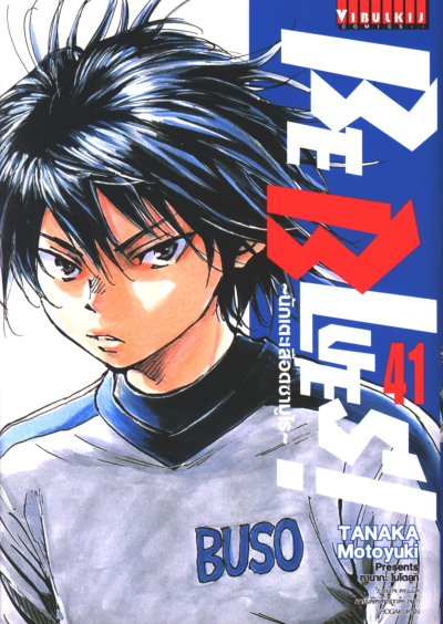 Be blue เล่ม 1-46