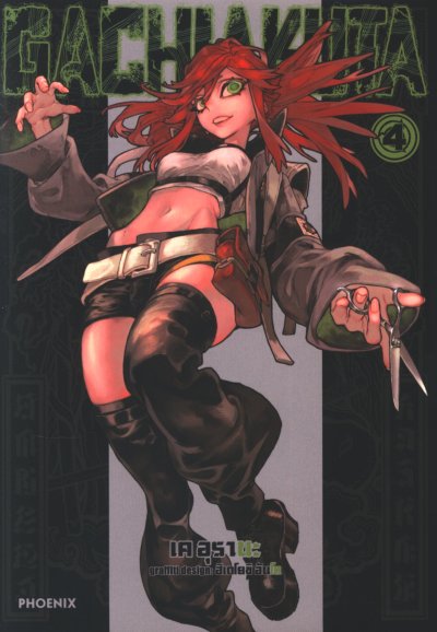 GACHIAKUTA เล่ม 1-14