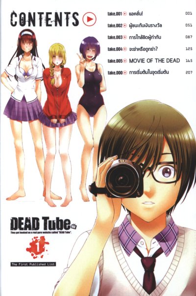 Dead Tube เล่ม 1-22