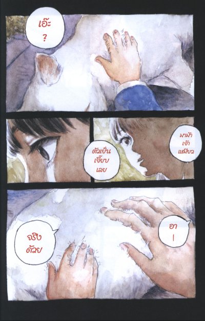 สายเลือดวิปริต เล่ม 1-17 (จบ)
